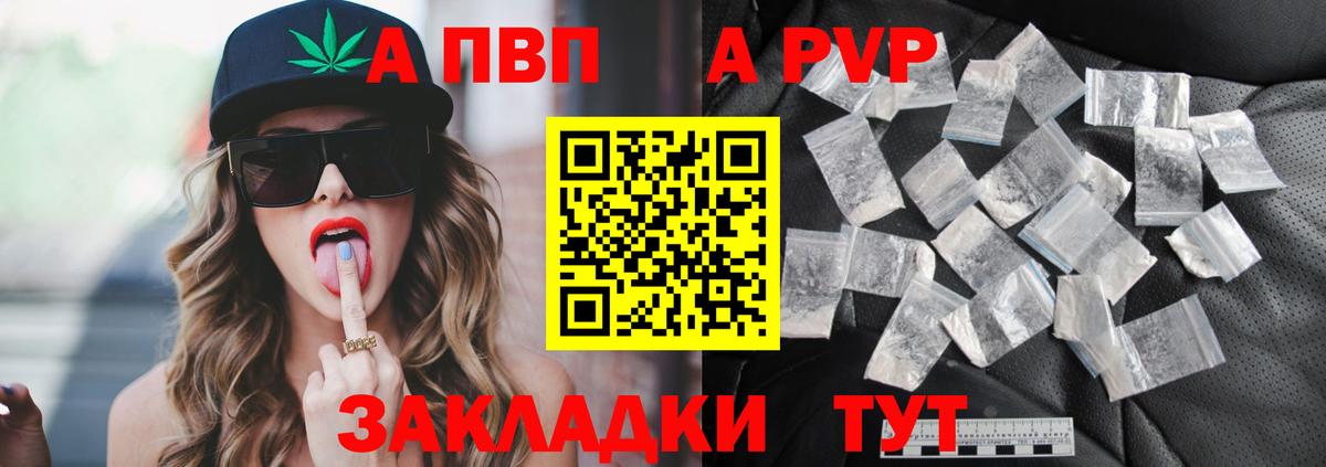 A-PVP Crystall Искитим