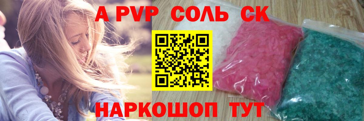 A-PVP  Alpha-PVP крисы CK  Искитим  APVP СК  Вход с VPN  Альфа ПВП Соль 