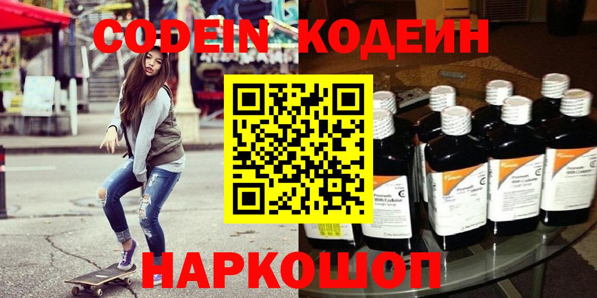 Кодеиновый сироп Lean напиток Lean (лин)  Кодеиновый сироп Lean напиток Lean (лин)  цены   Вход с VPN  Искитим 