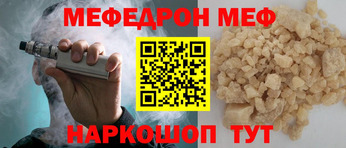МЯУ-МЯУ  МЯУ-МЯУ VHQ  Меф мука  Вход с VPN  Искитим 