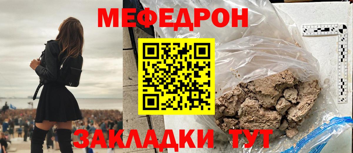 Меф мяу мяу мука Искитим