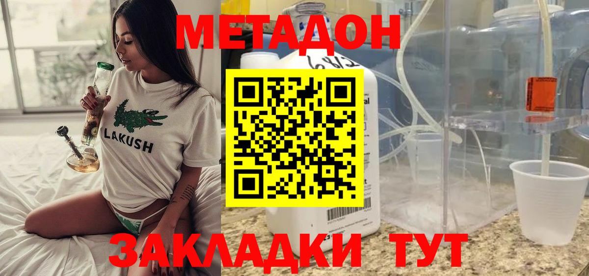 МЕТАДОН methadone  МЕТАДОН кристалл  Искитим  Вход с VPN 