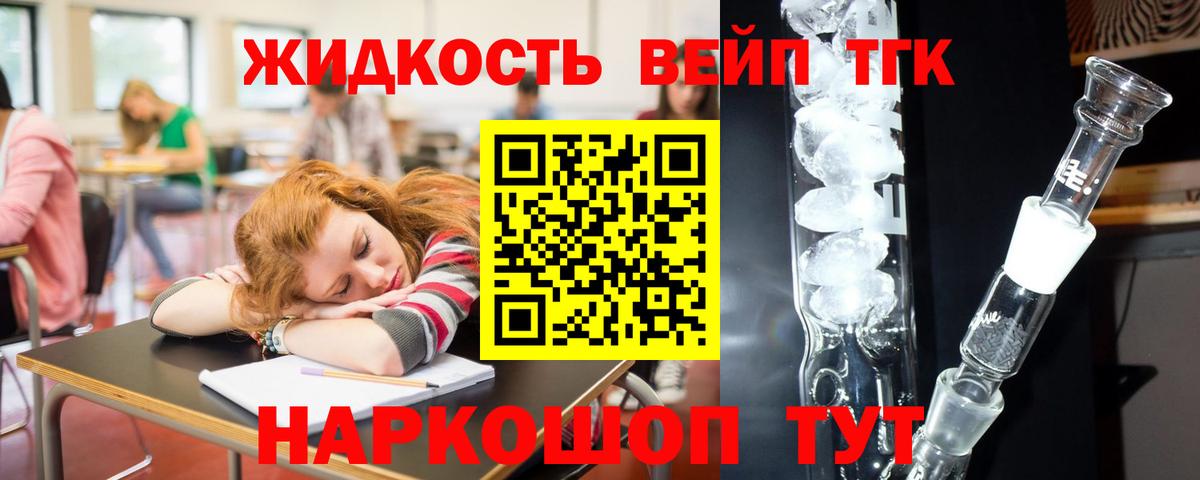 где продают наркотики  ТГК вейп  Вход с VPN  Искитим 